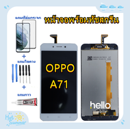 หน้าจอ OPPO A71 แถมฟิล์มกันแตก+ไขควงกับกาวติดหน้าจอ