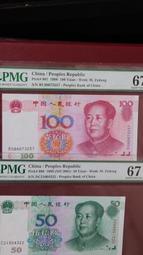 1999年, 人民幣高分評級PMG67分 50元，票背少元字漏印版 100元人民幣