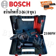 #สว่านโรตารี่ 3 ระบบ รุ่น 2-26DFR 8หุน (2100วัตต์)