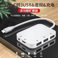 USB集線器 擴展塢type-c五合一多功能hub分線器usb集線器適用小米耳機轉接線