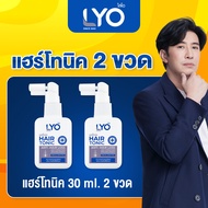 แฮร์โทนิค 2 ขวด  ไลโอ LYO หนุ่มกรรชัย  ลดผมร่วง เพิ่มหนา บำรุง เร่งผมยาว ชะลอหงอก แฮร์โทนิค LYO Thai