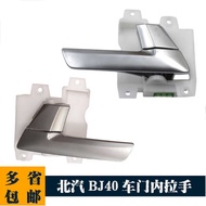 Beijing Car BJ40 BJ40L Inner Door Handle Inner Buckle Handle B40 Inner Door Handle Original Parts