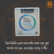 โอกาโมโต ถุงยางอนามัย ดอท เดะ คูล ขนาด 52 มม. แบบปุ่ม บรรจุ 2 ชิ้น Okamoto Dot de Cool Condom 52 mm. 2 Pieces