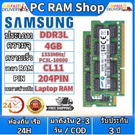 【สินค้าเฉพาะจุด】Samsung DDR3L DDR3 RAM 2GB/4GB/8GB หน่วยความจำ SODIMM 1333/1600MHZ PC3-10600 PC3-128