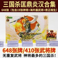 Card UI Plan Three Kingdoms Kill Ding Zhang Feishu Han Chapter Full Set Hanxin Army Competition Genu
