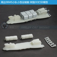 Up to 08MS Space Transport Ship Cargo Ship 1/1700 Resin 3D Printing Warship Model