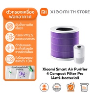 Xiaomi Smart Air Purifier Filter 4/3/2/Pro/Elite Filter ไส้กรอง Xiaomi I Filter HEPA I Antibacteria