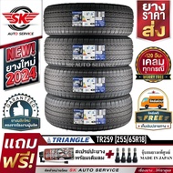 TRIANGLE ยางรถยนต์ 255/65R18 (ล้อขอบ18) รุ่น TR259 4 เส้น (ใหม่กริ๊ปปี2024)