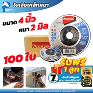 ใบเจียเหล็ก หนา ขนาด4 นิ้ว หนา 6มิล จำนวน 100ใบ **ราคาส่ง** (แถมฟรีตลับเมตร 1 ลูก)