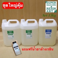 โปรแถมฟรี! อีพ็อกซี่เรซิน Epoxy Resin ใส&amp;ไร้กลิ่น ชุดใหญ่ 15kg แถมน้ำยาล้าง งานเคลือบ(เคลือบเคสมือถือ โต๊ะ) หล่อเครื่องประดับ เทเคลือบพื้น