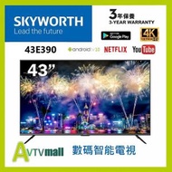 創維 - 43SUC7500 43 4K Android 10 google (送 掛牆架+藍牙耳筒)智能電視 Smart TV