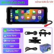 6.86นิ้วรถมอเตอร์ไซค์ DVR ไร้สาย CarPlay Android นำทางอัตโนมัติแบบพกพาหน้าจอ GPS IPX7บลูทูธจอแสดงผลก