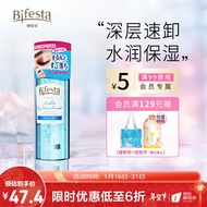 Bifesta缤若诗 眼唇卸妆液145ml(眼唇脸三合一)漫丹日本明星卸妆水