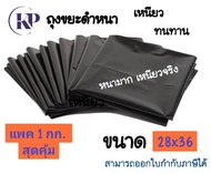 ถุงขยะสีดำหนาพิเศษ!!! ถุงขยะ ถุงใส่ขยะ ถุงขยะสีดำ ถุงดำใส่ขยะ 1แพ็คใหญ่ หนา ถุงดำ ถุงขยะเหนียว จัดส่