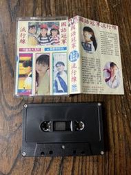 二手錄音帶 國語冠軍流行線 少女隊/高勝美/潘協慶 3g黃1
