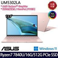 《ASUS 華碩》UM5302LA-0088D7840U(13.3吋2.8K/Ryzen 7 7840U/16G/512G SSD/Win11/二年保)