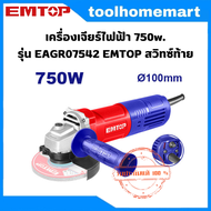 EMTOP เครื่องเจียร รุ่น EAGR07542