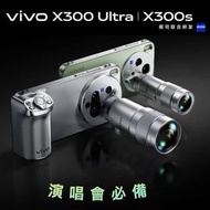 【租借】演唱會神器 Vivo X300 Ultra 手機連 400mm 鏡頭套裝