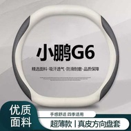 Suitable for Xiaopeng g6 Steering Wheel Cover 2024 Long Battery Life plus Car Accessories Ultra-Thin