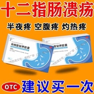 Tongltang Bismuth Potassium Citrate Capsules 12 capsules/桐岭堂 枸橼酸铋钾胶囊 12粒/盒 治十二指肠溃疡胃溃疡慢胃炎胃痉挛胃酸过多胃疼枸橼酸