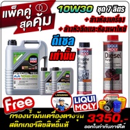 [ฟรีกรองน้ำมันเครื่องตรงรุ่น]น้ำมันเครื่องดีเซล Liqui Moly (ลิควิโมลี่) รุ่น LIQUI MOLY SPECIAL TEC 