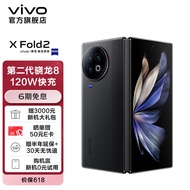 vivo X Fold2 新品2K+E6折叠巨幕 120W双芯闪充 内外120Hz双高刷折叠屏手机 弦影黑 12GB+256GB