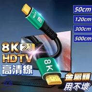 實用島 - 【多尺寸可選】HDMI 2.1 高清8K傳輸線 hdmi線 高清線 工程線 8K線 告別黑屏閃屏 3D酷炫視效 電視線 電腦接電視 筆電接電視 遊戲機接駁線（綠/藍色隨機）