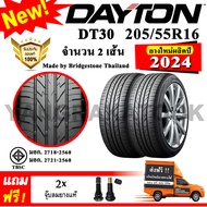 ยางรถยนต์ ขอบ16 Dayton 205/55R16 รุ่น DT30 (2 เส้น) ยางใหม่ปี 2024 Made By Bridgestone Thailand