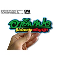 Sticker Father's Career No Need To Pay A Degree 2 Racing Stickers Motorcycle Line (Size 10-11CM)
