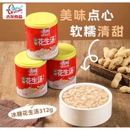 Gulong Rock Sugar Peanut Soup 312g | Chinese Sweet Dessert 古龙冰糖花生汤罐头312g