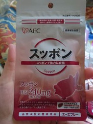 日本AFC 甲魚角鯊烯膠囊20粒（約10日份量）