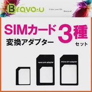 Bravo-u SIM CARD 轉接卡組