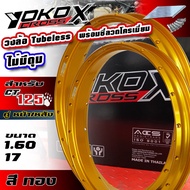 Yoko Cross-X ขอบล้อไม่ประกอบดุม TL Tubeless ไม่ใช้ยางใน (คู่ละ) 1.60x17 สำหรับ Honda CT125 // Yamaha