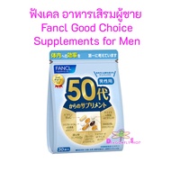 ฟังเคล 50 Fancl Good Choice For Men Fancl50 วิตามินสำหรับผู้ชาย วัย 50 - 59 ปี ขนาด 30 วัน fancl