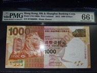 匯豐1000 細號 PMG66