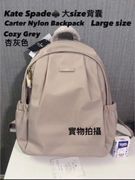 ✅香港現貨✅即買即寄 ‼️鬥手快!! 先入數先得  L size 靚價 $879  KATE SPADE ♠️ Carter Nylon Backpack Large size Cozy Grey 尼