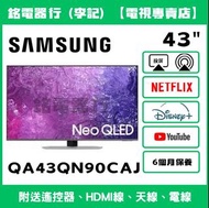 43吋 SAMSUNG QA43QN90CAJ 三星📺 # 23-24年/ TV / 二手電視機 / 智能电视机 / Smart TV / 4K / 手機投屏 / YouTube / NETFLIX 