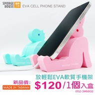 Made In Taiwan [Sponge House Sponge House] Relax EVA Phone Holder