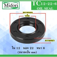 TC12-22-6 Oil seal Rubber Waterproof Dust Size Inside 12 Outside 22 Thickness 6 mm 12x22x6 TC12-22-6