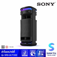 SONY ลำโพงปาร์ตี้ทาวเวอร์ ULT TOWER 10 รุ่น SRS-ULT1000 Stereo Pair โดย สยามทีวี by Siam T.V.