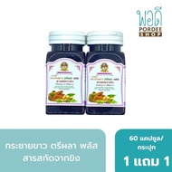 สารสกัดกระชายขาว ตรีผลา พลัส สารสกัดจากขิง ชนิดแคปซูล ตราตรีทิพย์ธารา 60 แคปซูล (ซื้อ1 แถม 1 )