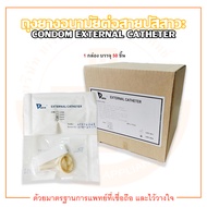 ถุงยางอนามัยต่อสายปัสสาวะ ขนาด 35 mm. CONDOM EXTERNAL CATHETER ยี่ห้อ DURA (บรรจุ 50 ชิ้น/กล่อง)