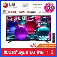 LG  LED 50 นิ้ว  AI UHD Smart TV / HDR PRO  รุ่น 50UA73500PSB (พร้อม AI Magic Remote)