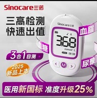 Sinocare 三諾 三高檢測儀（包試紙）