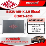 ADR Air Panel (CONDENSER) ISUZU MU-X 2.5 Engine Code 4JK1-TCX Year 2013-2015