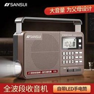 【全館運費半價】收音機Sansui山水 E35山水收音機老人新款便攜式小型全波段手提音響箱