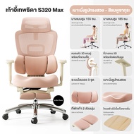 Kris S320 เก้าอี้เพื่อสุขภาพ ปรับความลึกของเบาะได้ ออกแบบมาเพื่อคุณผู้หญิงโดยเฉพาะ เก้าอี้ตามหลักสรี