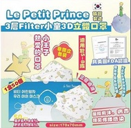 現貨‼️韓國製造 小王子3D兒童立體口罩