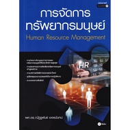 (BookZone) : Human Resource Management Book