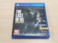 ★普羅維修中心★【二手遊戲/板橋】PS4 The Last Of Us Remastered 最後生還者 重製版 中英版